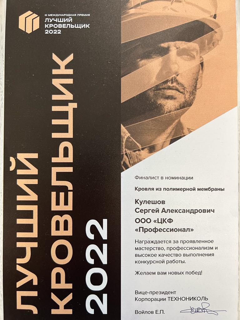Лучший кровельщик.jpeg Лучший кровельщик.jpeg